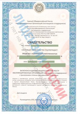 Свидетельство о включении в единый общероссийский реестр квалифицированных организаций Тольятти Свидетельство РКОпп